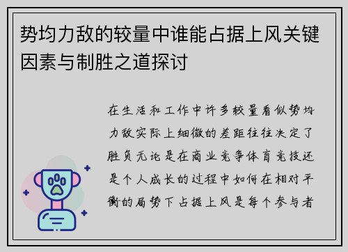 势均力敌的较量中谁能占据上风关键因素与制胜之道探讨