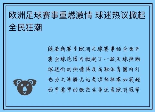 欧洲足球赛事重燃激情 球迷热议掀起全民狂潮