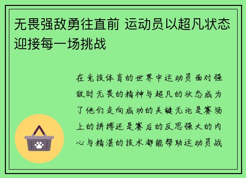 无畏强敌勇往直前 运动员以超凡状态迎接每一场挑战