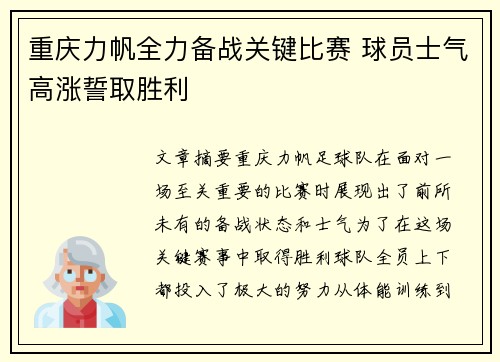 重庆力帆全力备战关键比赛 球员士气高涨誓取胜利