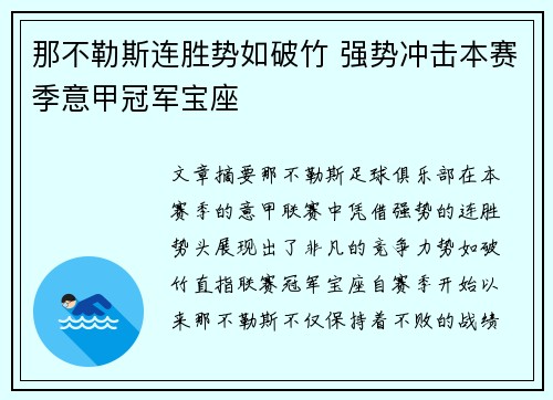 那不勒斯连胜势如破竹 强势冲击本赛季意甲冠军宝座