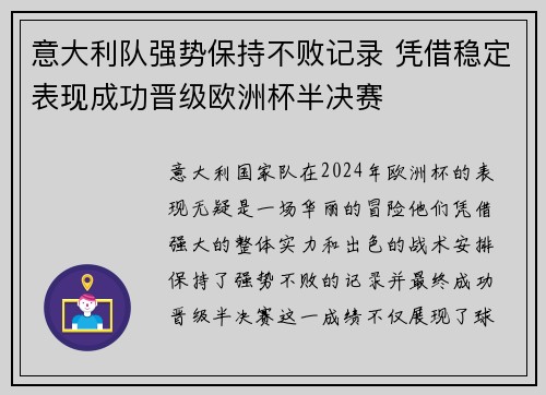 意大利队强势保持不败记录 凭借稳定表现成功晋级欧洲杯半决赛