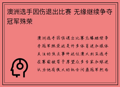 澳洲选手因伤退出比赛 无缘继续争夺冠军殊荣