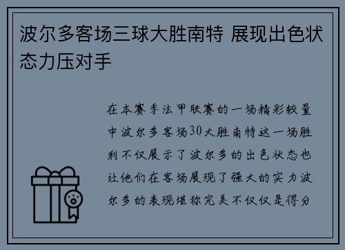 波尔多客场三球大胜南特 展现出色状态力压对手
