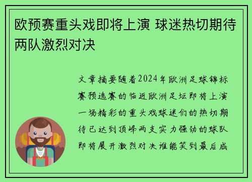 欧预赛重头戏即将上演 球迷热切期待两队激烈对决