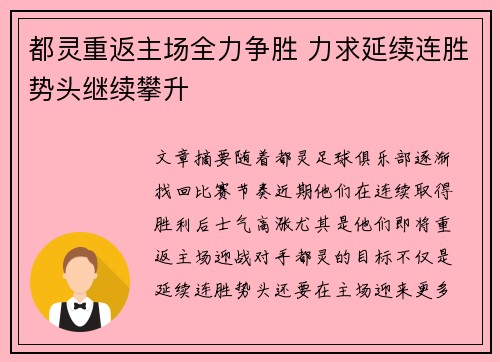都灵重返主场全力争胜 力求延续连胜势头继续攀升