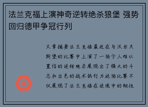 法兰克福上演神奇逆转绝杀狼堡 强势回归德甲争冠行列