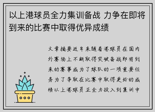 以上港球员全力集训备战 力争在即将到来的比赛中取得优异成绩