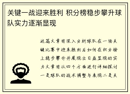 关键一战迎来胜利 积分榜稳步攀升球队实力逐渐显现