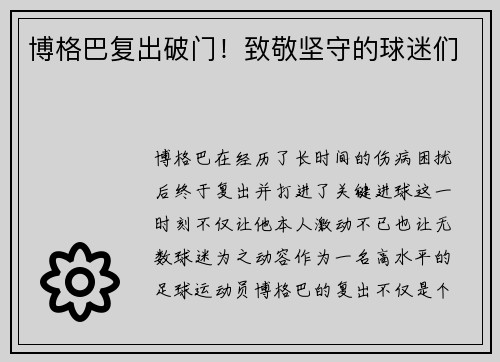 博格巴复出破门！致敬坚守的球迷们