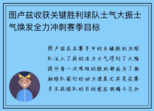 图卢兹收获关键胜利球队士气大振士气焕发全力冲刺赛季目标