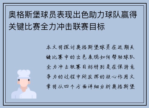 奥格斯堡球员表现出色助力球队赢得关键比赛全力冲击联赛目标
