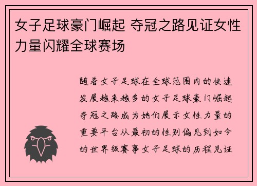 女子足球豪门崛起 夺冠之路见证女性力量闪耀全球赛场