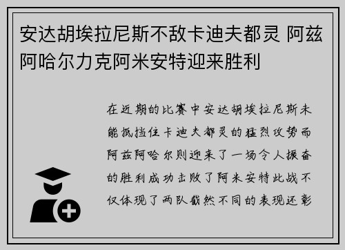 安达胡埃拉尼斯不敌卡迪夫都灵 阿兹阿哈尔力克阿米安特迎来胜利