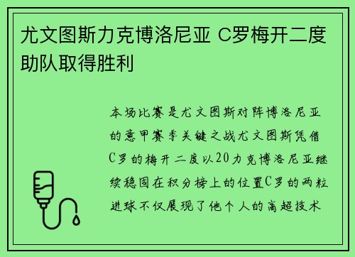 尤文图斯力克博洛尼亚 C罗梅开二度助队取得胜利